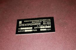 Elektronika b1 011 05.jpg