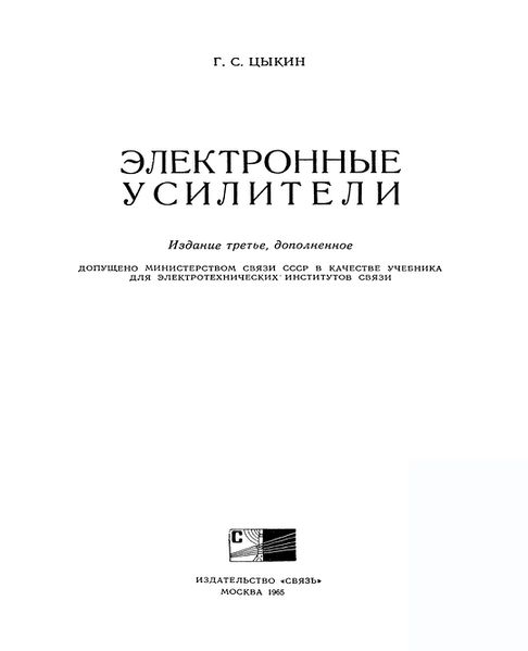 Plik:Cykin Wzmacniacze -2.jpg